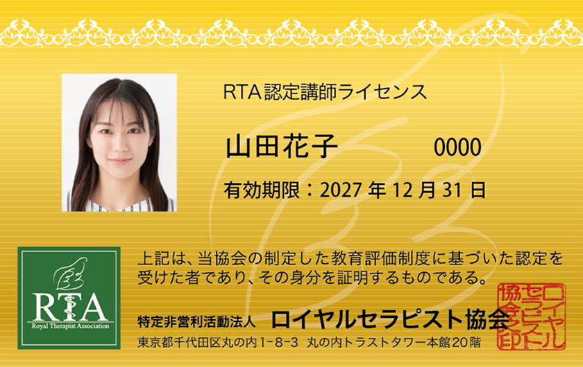 ゴールドライセンス